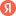 ya.ru